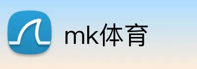 mk体育 logo